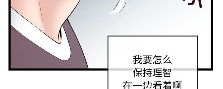 深夜网吧 第38话 第8页