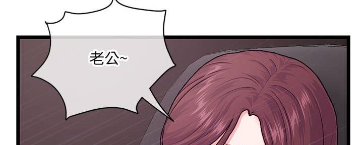 深夜网吧 第38话 第75页