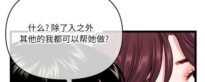 深夜网吧 第38话 第88页