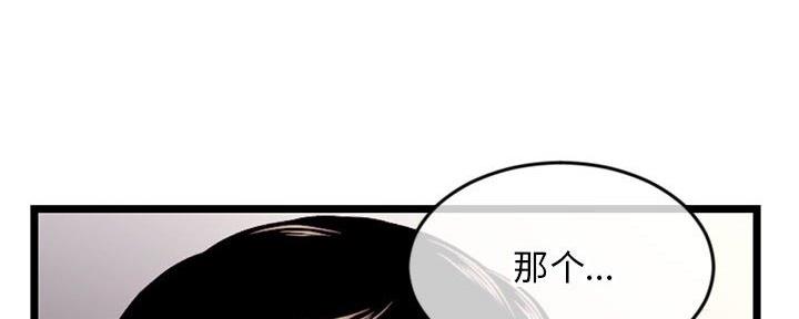 深夜网吧 第38话 第10页