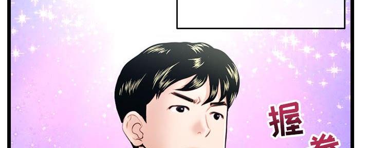 深夜网吧 第37话 第39页
