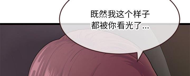 深夜网吧 第37话 第7页