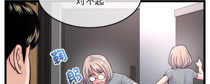 深夜网吧 第36话 第2页