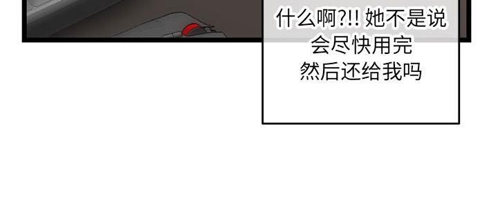 深夜网吧 第36话 第115页