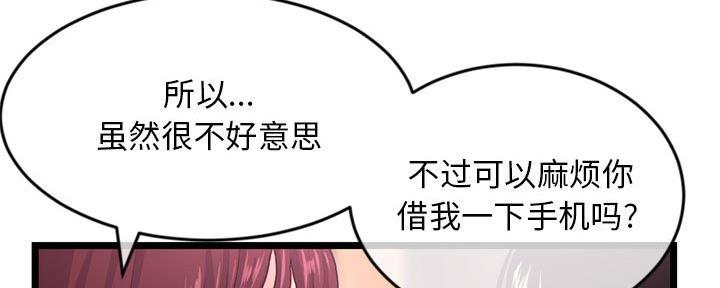 深夜网吧 第36话 第81页