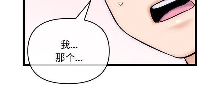 深夜网吧 第36话 第88页