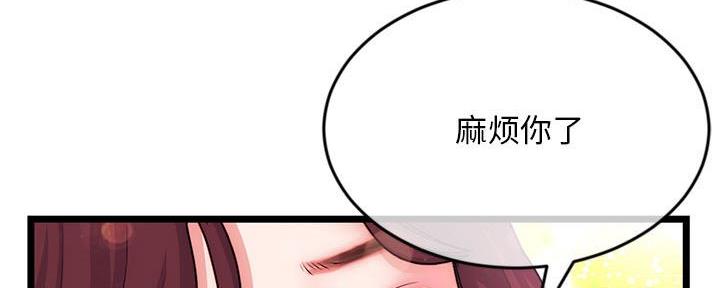 深夜网吧 第36话 第90页