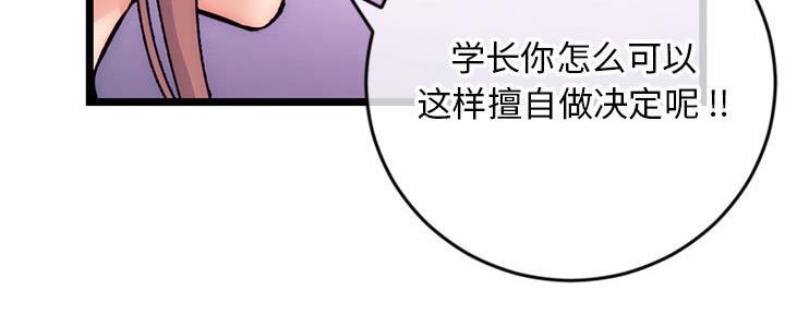 深夜网吧 第35话 第142页