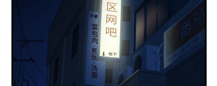 深夜网吧 第34话 第2页