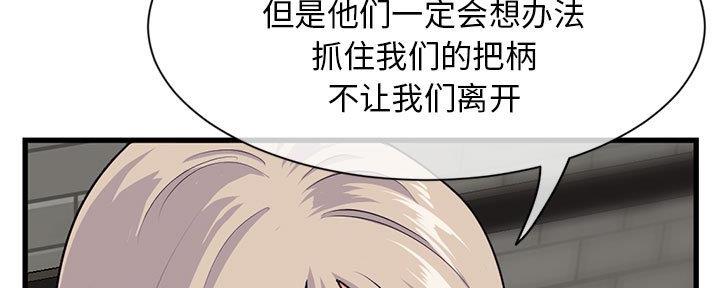 深夜网吧 第34话 第104页