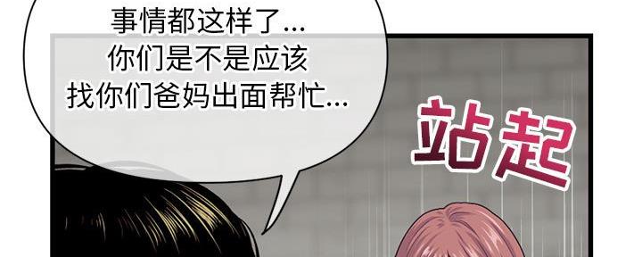 深夜网吧 第34话 第108页
