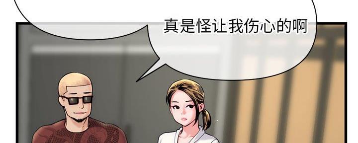 深夜网吧 第34话 第132页