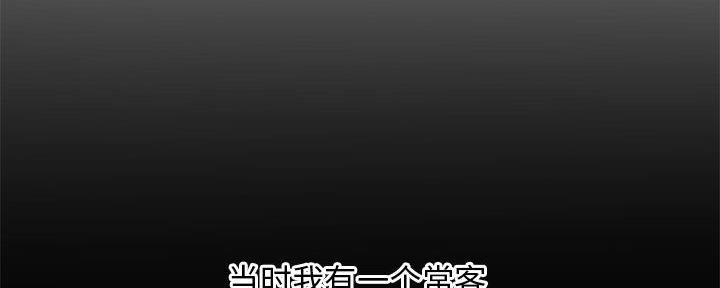 深夜网吧 第34话 第36页