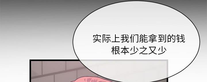深夜网吧 第34话 第84页