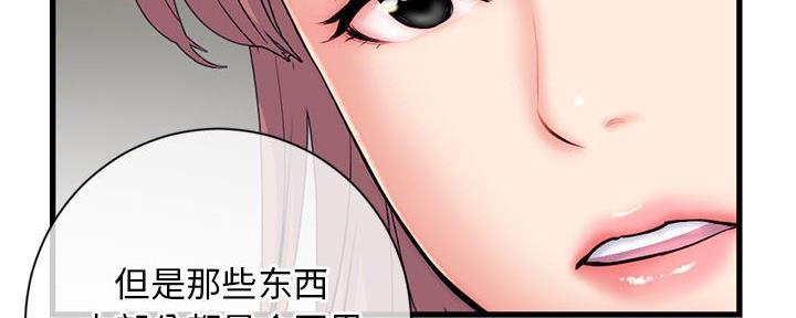 深夜网吧 第34话 第93页
