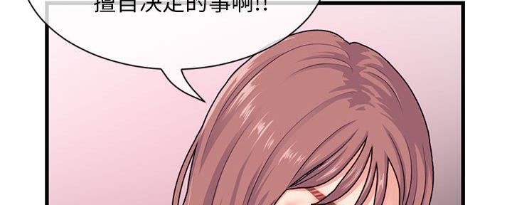 深夜网吧 第33话 第13页