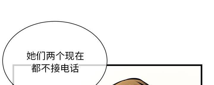 深夜网吧 第33话 第77页