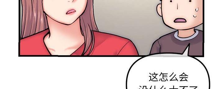 深夜网吧 第32话 第25页