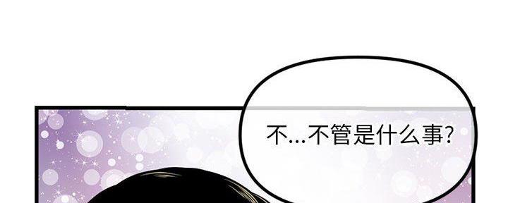 深夜网吧 第32话 第42页