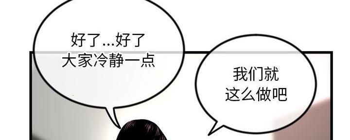 深夜网吧 第32话 第73页