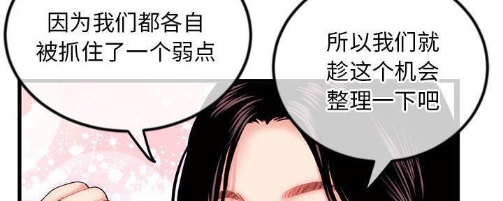 深夜网吧 第32话 第77页