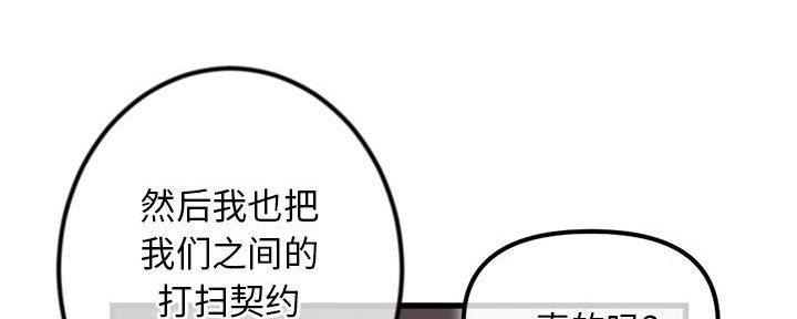 深夜网吧 第32话 第88页