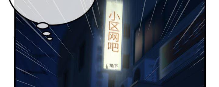 深夜网吧 第31话 第19页