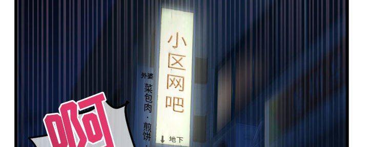 深夜网吧 第31话 第50页