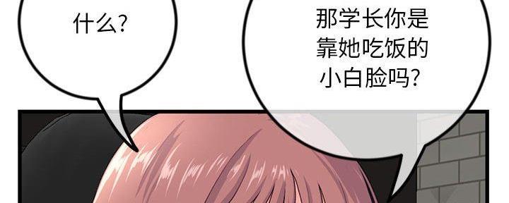 深夜网吧 第31话 第88页