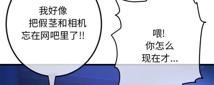 深夜网吧 第31话 第10页