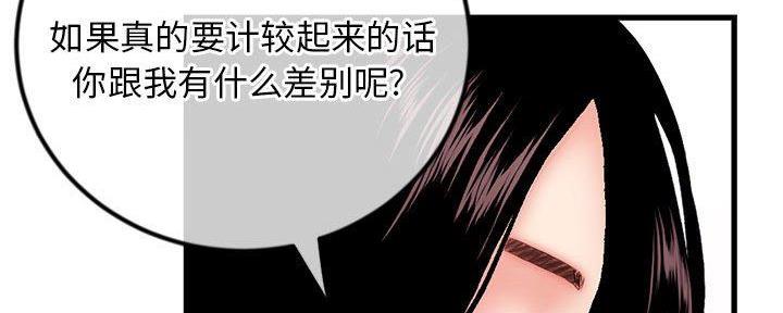 深夜网吧 第31话 第93页