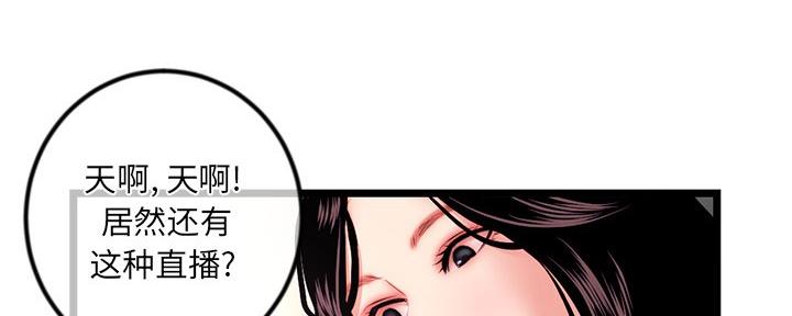 深夜网吧 第30话 第51页