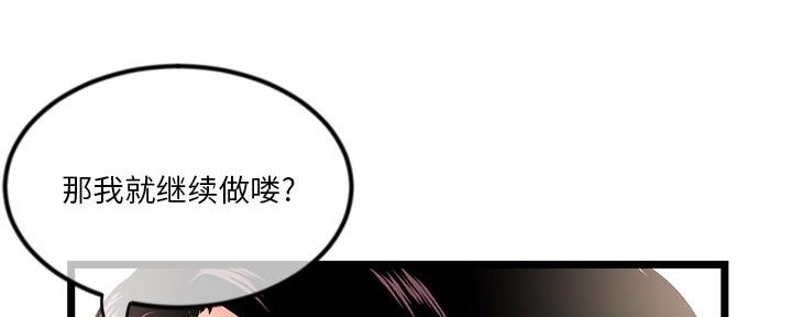 深夜网吧 第30话 第78页