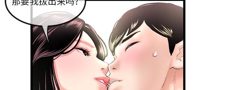 深夜网吧 第30话 第86页