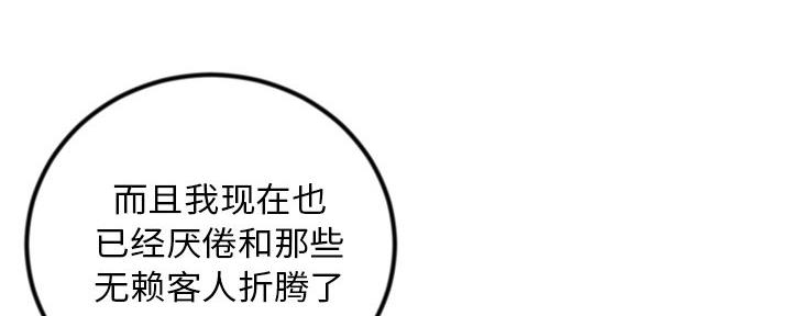 深夜网吧 第29话 第24页