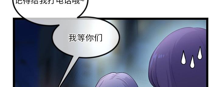 深夜网吧 第29话 第49页