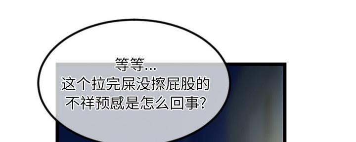 深夜网吧 第29话 第75页