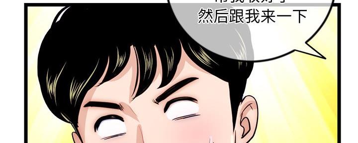 深夜网吧 第29话 第91页