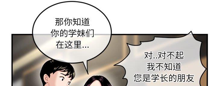 深夜网吧 第28话 第85页