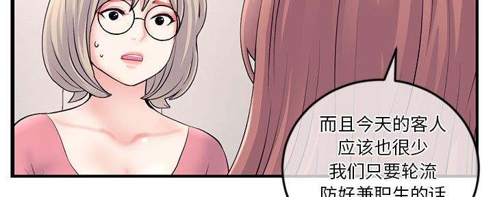深夜网吧 第22话 第117页