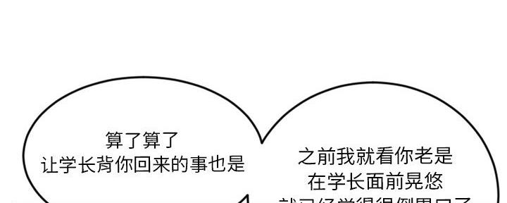 深夜网吧 第21话 第85页