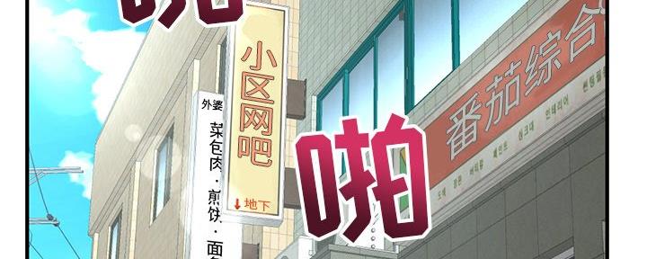 深夜网吧 第20话 第116页