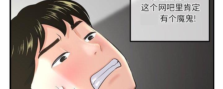 深夜网吧 第19话 第102页