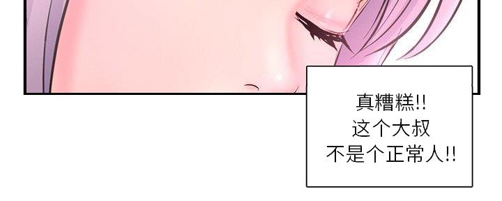 深夜网吧 第19话 第42页