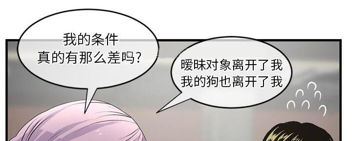 深夜网吧 第19话 第84页