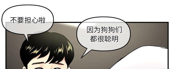 深夜网吧 第18话 第40页