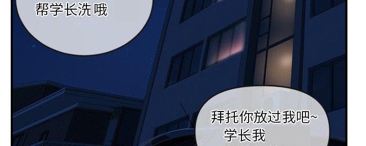深夜网吧 第17话 第82页
