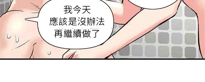 深夜网吧 第16话 第104页