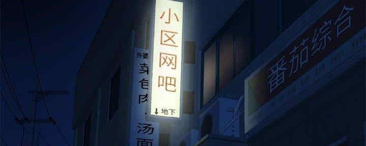 深夜网吧 第14话 第31页