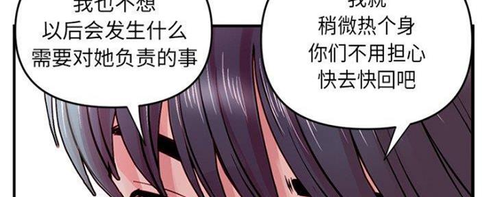 深夜网吧 第13话 第76页